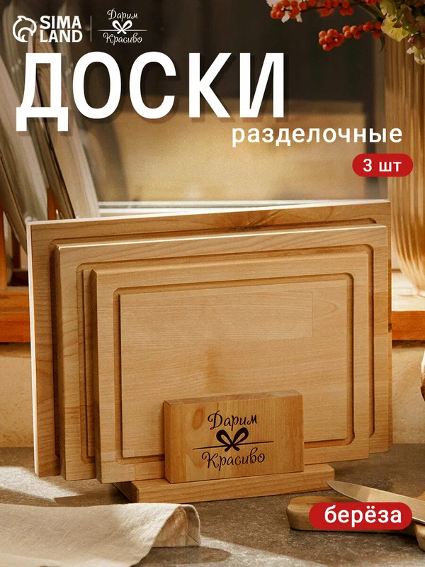 Набор досок разделочных "Прямоугольник", 3 шт, 32×22×1.8 см, 29×20×1.8 см, 24×18×1.8 см, дерево