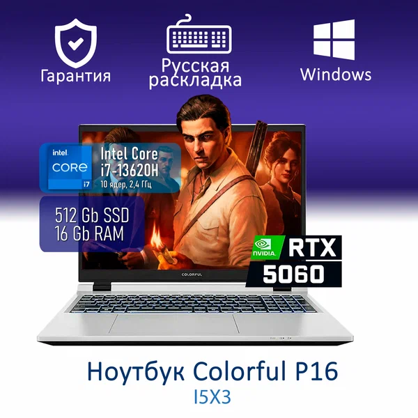 Colorful P16 I5X3 Core i7-13620H/16Gb/SSD512Gb/RTX 5060 8Gb/16"