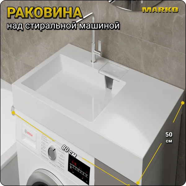 Раковина подвесная над стиральной машиной Стандарт 80, чаша слева, белая