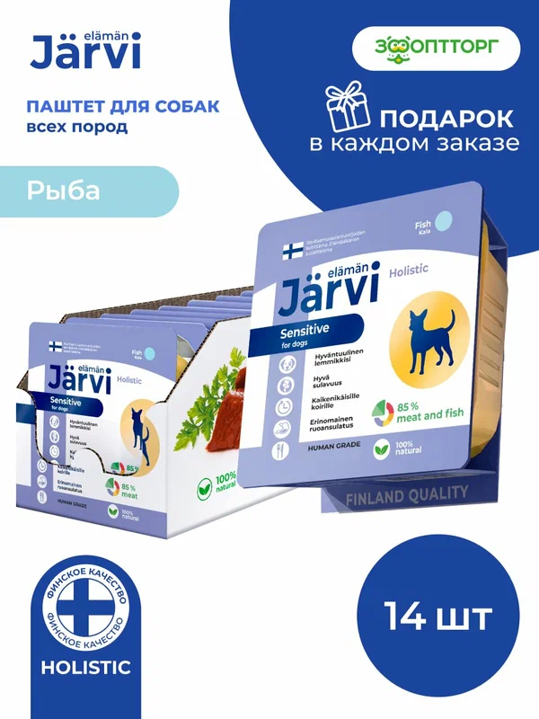 Влажный корм Jarvi мясной паштет для собак всех пород с чувствительным пищеварением с рыбой, 100 г х 14 шт.