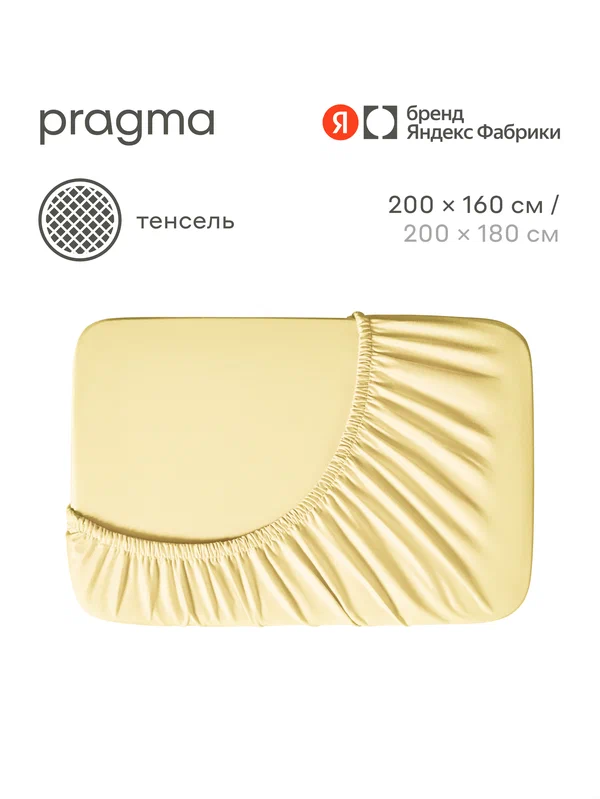 Простыня на резинке тенсель Pragma Tikso 200х160 см, мягкий кремовый