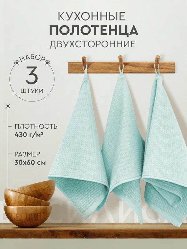 Набор кухонных полотенец Василиса Лофт 30х60 см, 3шт, Мятный