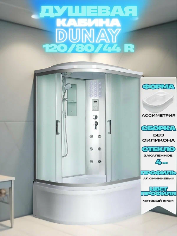 Душевая кабина с гидромассажем DUNAY 120/80/44 R