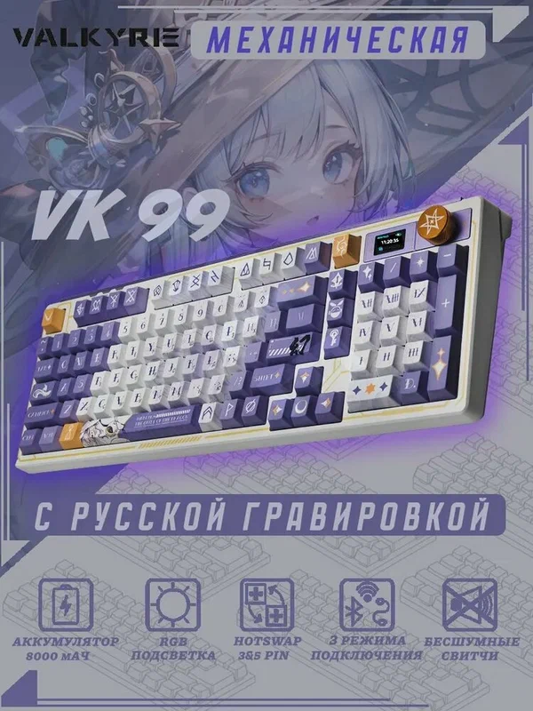 Механическая клавиатура VALKYRIE VK99, 99 клавиш, OLED-дисплей, цвет фиолетовый/белый