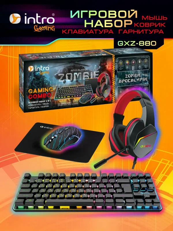 Игровой набор для пк Intro GXZ880 клавиатура и мышка для компьютера проводная + наушники проводные коврик для мышки