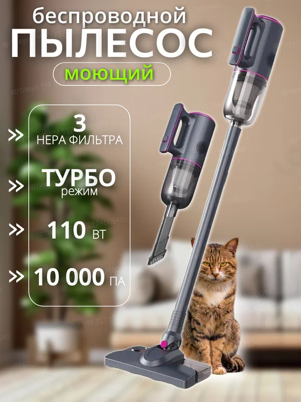Пылесос вертикальный беспроводной ручной моющий для дома Электровеник с влажной уборкой Электрошвабра для мытья пола