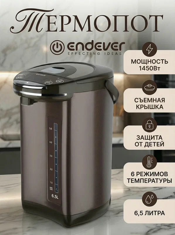 Термопот электрический 6.5л Endever Altea-2095/ 6 режимов нагрева воды