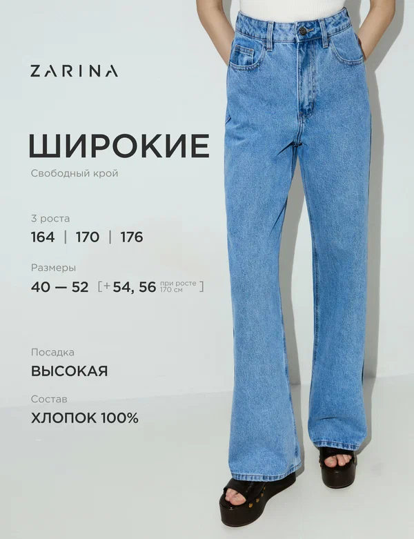 Джинсы широкие