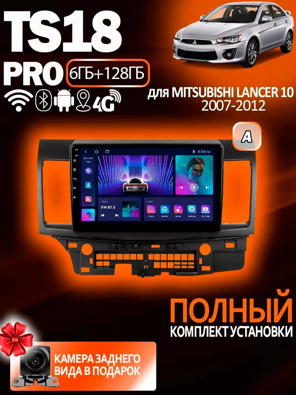Магнитола TS18 PRO Mitsubishi Lancer 10 6+128Gb, Bluetooth, FM/AM, GPS