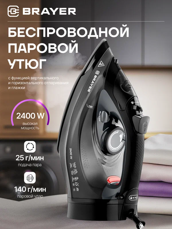 Утюг беспроводной паровой BRAYER, 2400Вт, 25г/мин, удар 140г/мин, керамическая подошва, самоочистка, черный