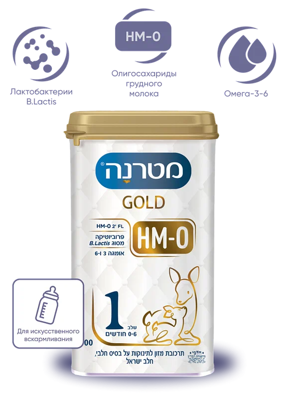 Materna Молочная смесь Матерна GOLD HM-O, от 0 до 6 месяцев, 700 г.