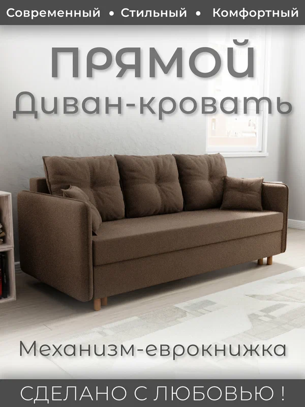 Диван-книжка Комфорт (спальное место 120х190 см.) с ящиком для белья