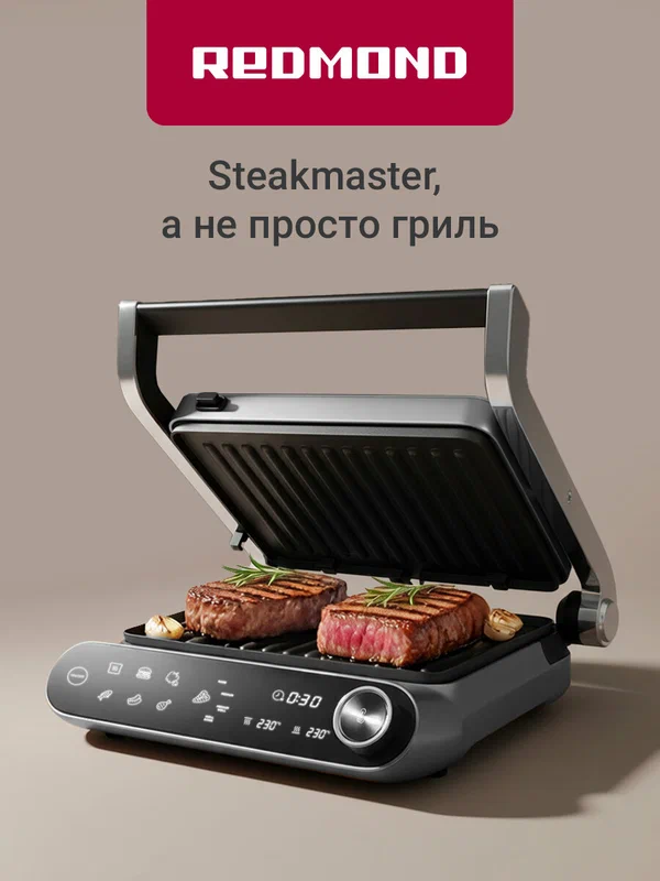 Гриль электрический редмонд GM303, 3в1, 7 программ, 4 степени прожарки, сенсорный, антипригарный, ручная настройка