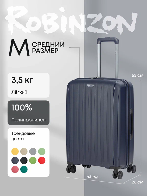Чемодан