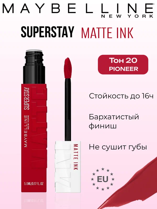 Помада для губ жидкая матовая суперстойкая Maybelline New York Super Stay Matte Ink, тон 20 Pioneer