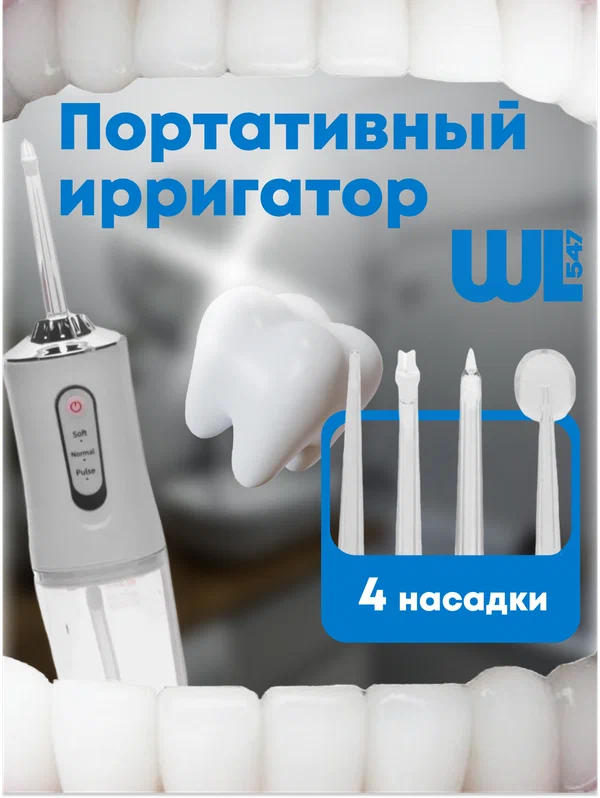Ирригатор для зубов и полости рта , портативный для повседневной и деликатной чистки , уход за деснами, белый