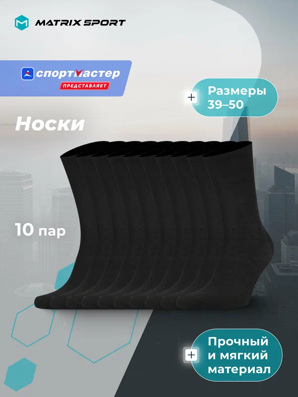 Носки Men's Crew socks 10-pack, комплект