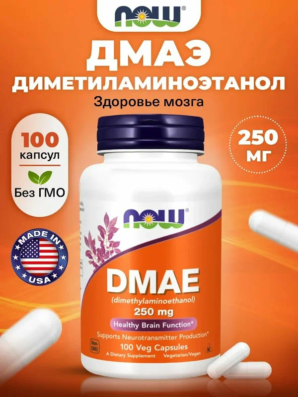 NOW DMAE (дмае), 250мг 100 растительных капсул, Антиоксиданты для мозга и памяти, для концентрации внимания