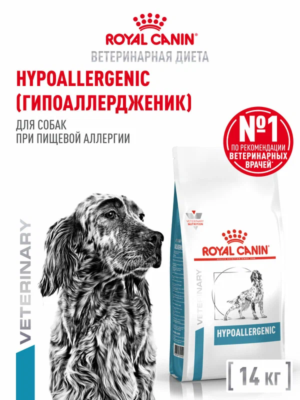 Сухой корм для собак Royal Canin Hypoallergenic ветеринарный гипоаллергенный, 14 кг