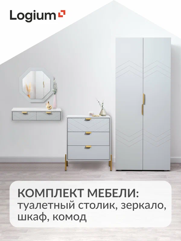 Комплект мебели Венеция: туалетный столик, зеркало, шкаф, комод, Шиншилла серая, Серый опал софт