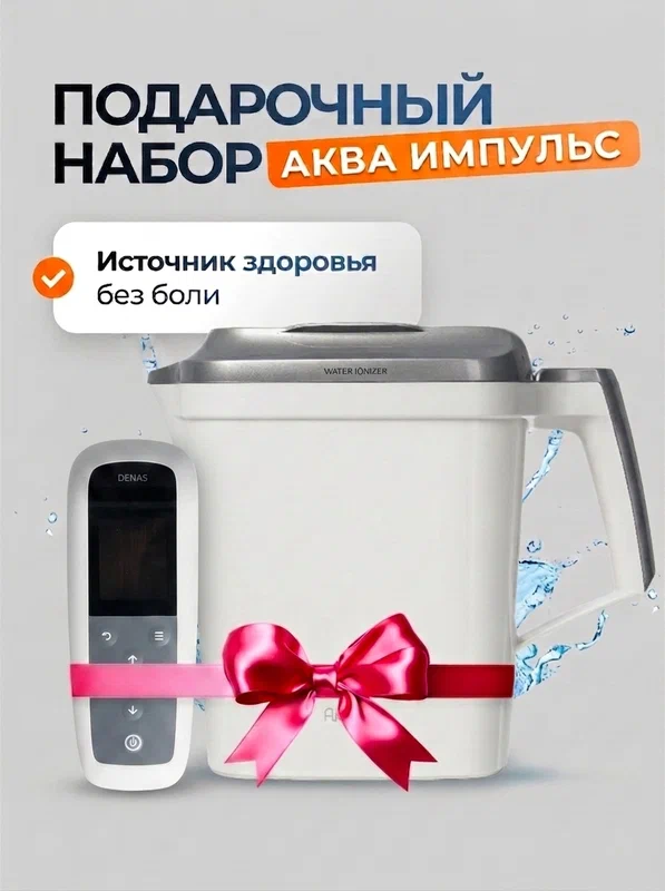 Набор ионизатор воды AkvaLife, 3.5 л, с аппаратом ПКМ Нейродэнс