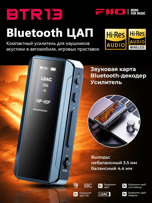 ЦАП-усилитель FIIO BTR13 (F3082B) Navy, синий, Дисплей: 0.96 дюйма IPS, Чип Bluetooth: QCC5125