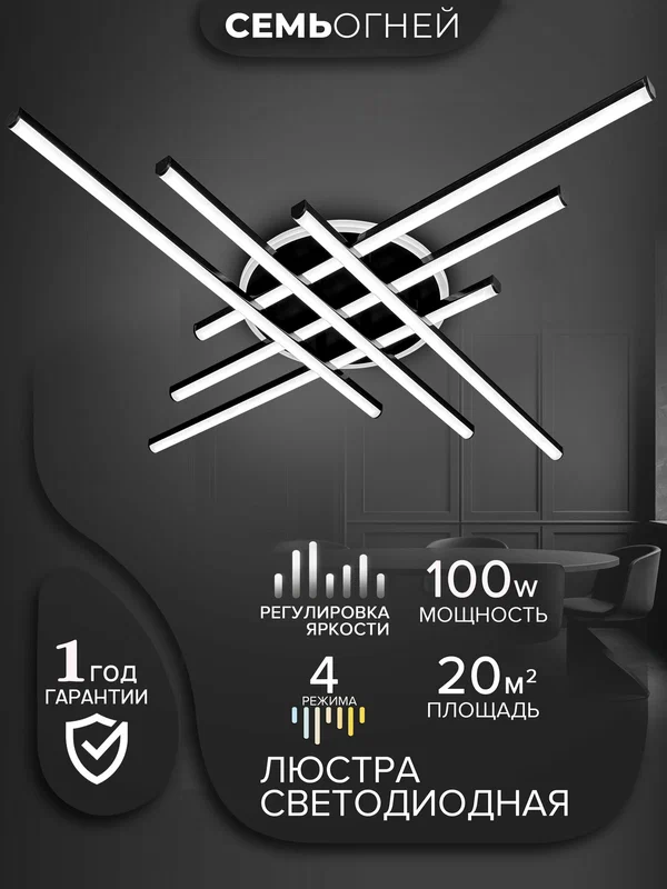 Семь Огней люстра потолочная светодиодная 7 ламп черная подсветка RGB в гостиную спальню детскую SF8521/7C-BK-DL