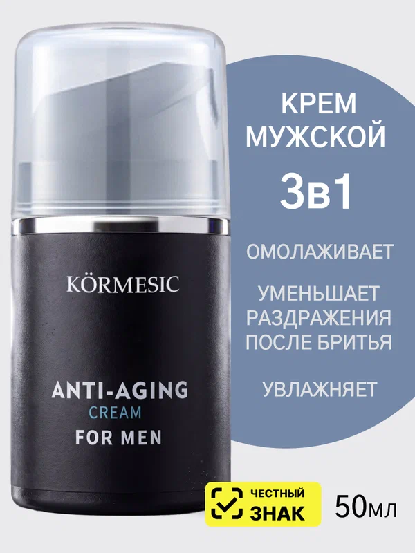 Мужской крем для лица KORMESIC 50г, Эффект ботокса, коллаген и ретинол, Против морщин