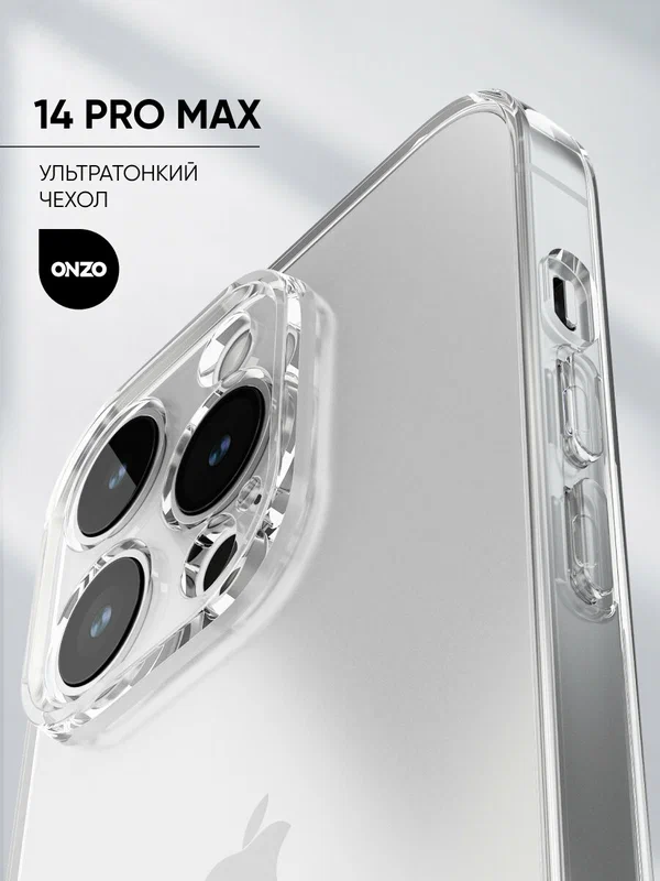 Прозрачный чехол на iPhone 14 Pro Max / Айфон 14 Про Макс силиконовый тонкий