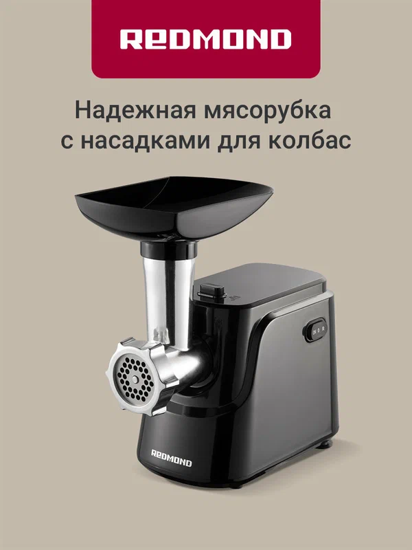Мясорубка редмонд RMG-1246, Черный, реверс, насадка для колбасок кеббе, 1340 Вт