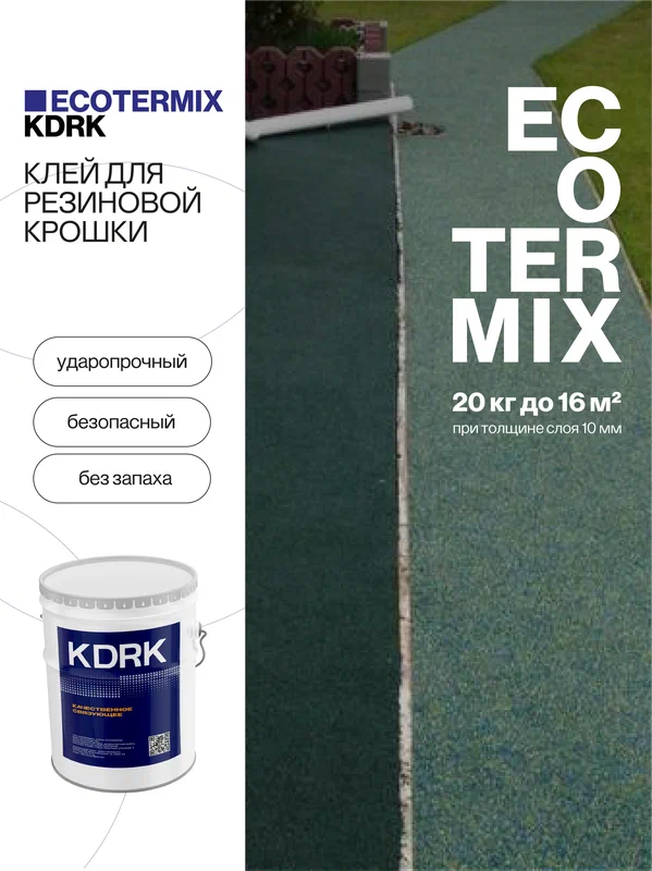 Клей Экотермикс кдрк, для резиновой крошки, для детских площадок, дорожек, ступеней, 20 кг