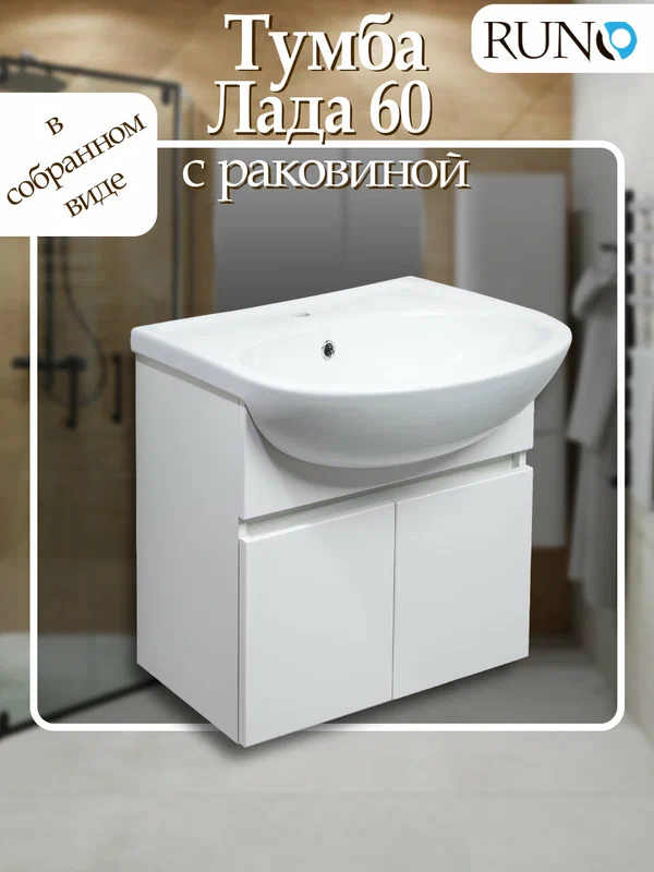 Тумба с раковиной подвесная Лада 60, белая (раковина Уют)