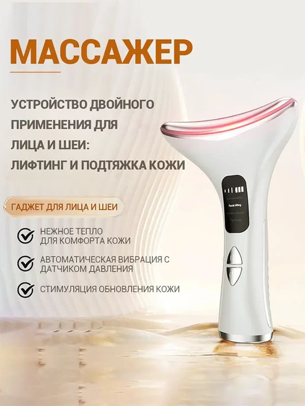 Микротоковый массажер для лица и шеи, домашний массажер микротокового лифтинга, интеллектуальная вибрация, белый