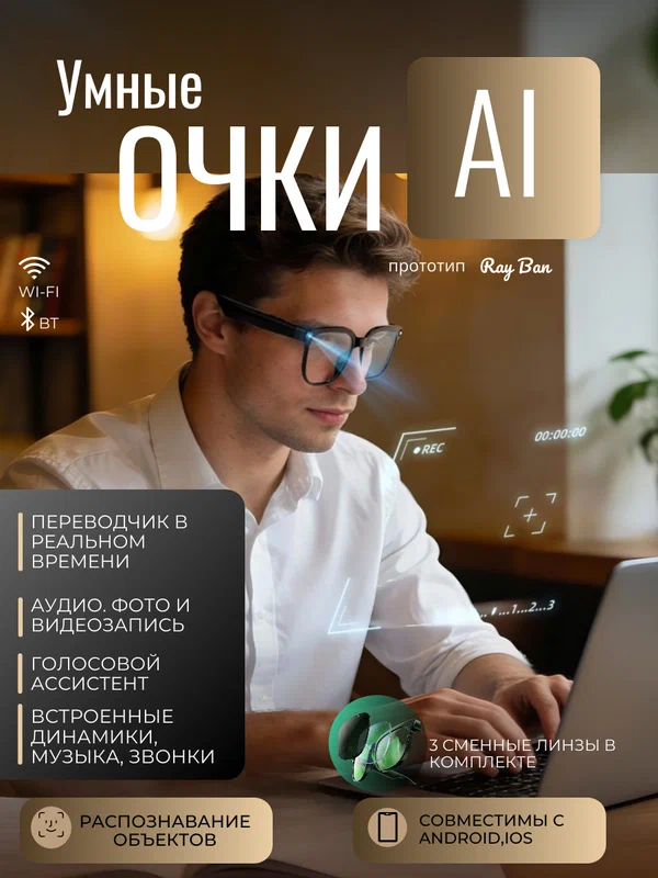 Умные блютус очки с AI-переводом в реальном времени, защитой от синего света и наушники переводчики беспроводные