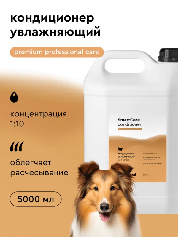 Профессиональный кондиционер для собак, для всех типов шерсти, Pamilee SmartCare, 5л, концентрат
