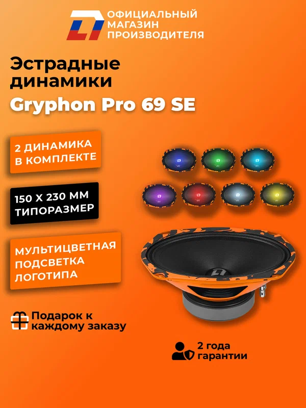Динамики автомобильные овалы 6x9 DL Audio Gryphon Pro 69 SE пара, 280Вт