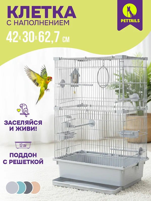 Клетка для птиц разборная "PetTails", шаг прута до 11мм, 42*30*h62,7см, светло-серая