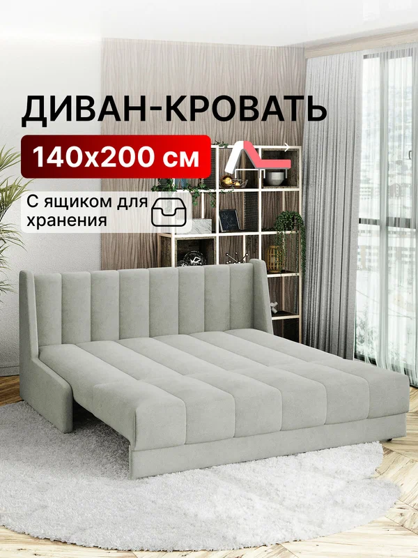 Диван-кровать с ящиком раскладной на металлокаркасе, ортопедический, 140х200 Ричард вертикаль, велюр светло-серый