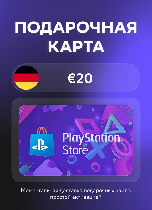 Подарочная карта PlayStation®Store на 20 Евро | Германия | Оригинальный код