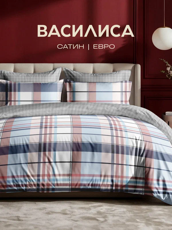 Постельное белье Василиса Евро, Сатин, наволочки 70х70 см, Check