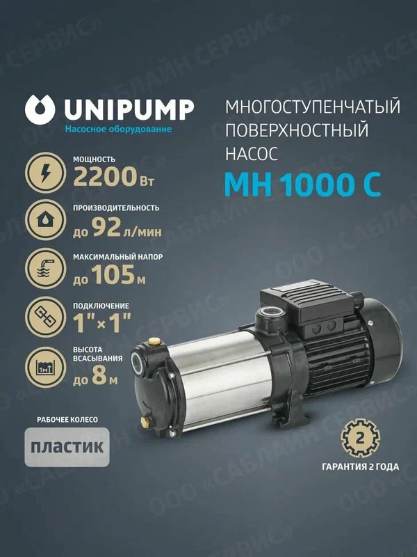 Поверхностный насос многоступенчатый для воды МН - 1000 С