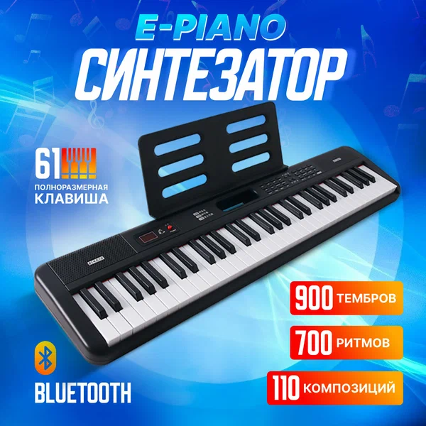 Синтезатор Innopax E-Piano, 61 ключ, USB/Bluetooth, с метрономом, встроенная акустика, чёрный