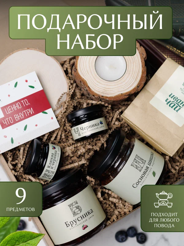 Подарочный набор "Русский лес" с джемом, вареньем и чаем "Ценно то, что внутри" №7