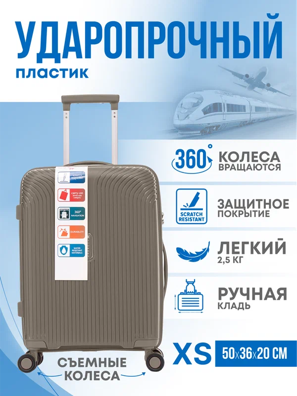 Чемодан
