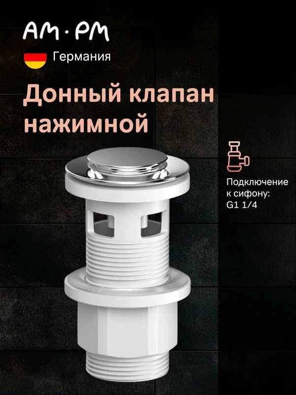 Донный клапан для раковины AM.PM с переливом, нажимной универсальный, механизм клик клак, хром