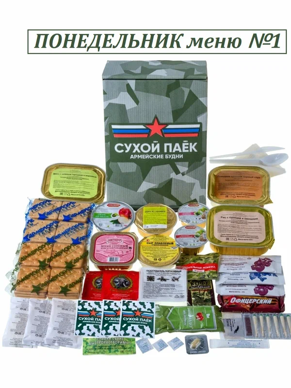 Сухпаек армейский Понедельник суточный усиленный боевой до 12.2027г.