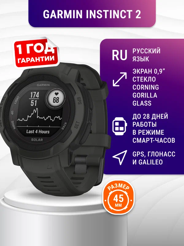 Умные часы Garmin Instinct 2, GPS 45 мм, Graphite (010-02626-00)