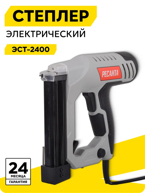 Степлер электрический, Ресанта ЭСТ-2400, 2400Вт, 20 уд/мин, тип скоб 55, тип гвоздей 47.300