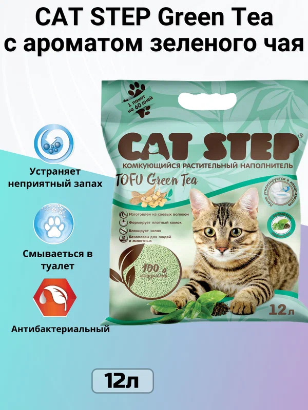 Наполнитель комкующийся растительный CAT STEP Tofu Green Tea, 12 л