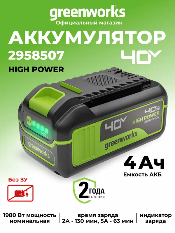 Аккумулятор High Power40V, Li-ion, 4Ач, слайдер